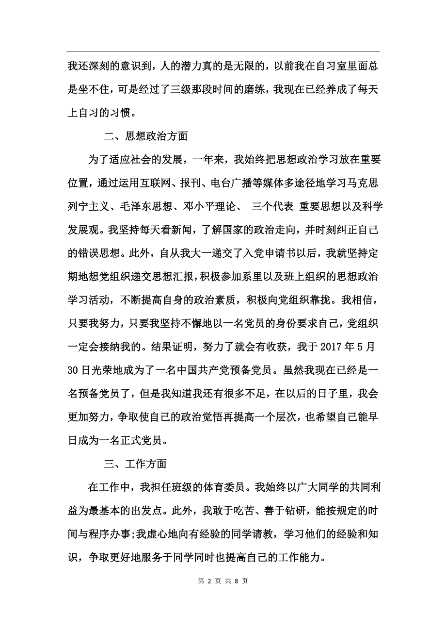 优秀学生干部工作总结范文(2)_第2页