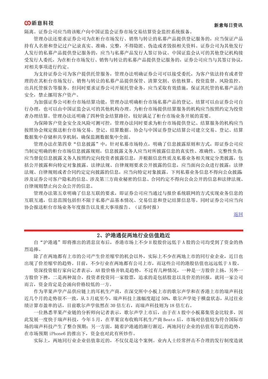 新三板做市商即将实施_第5页