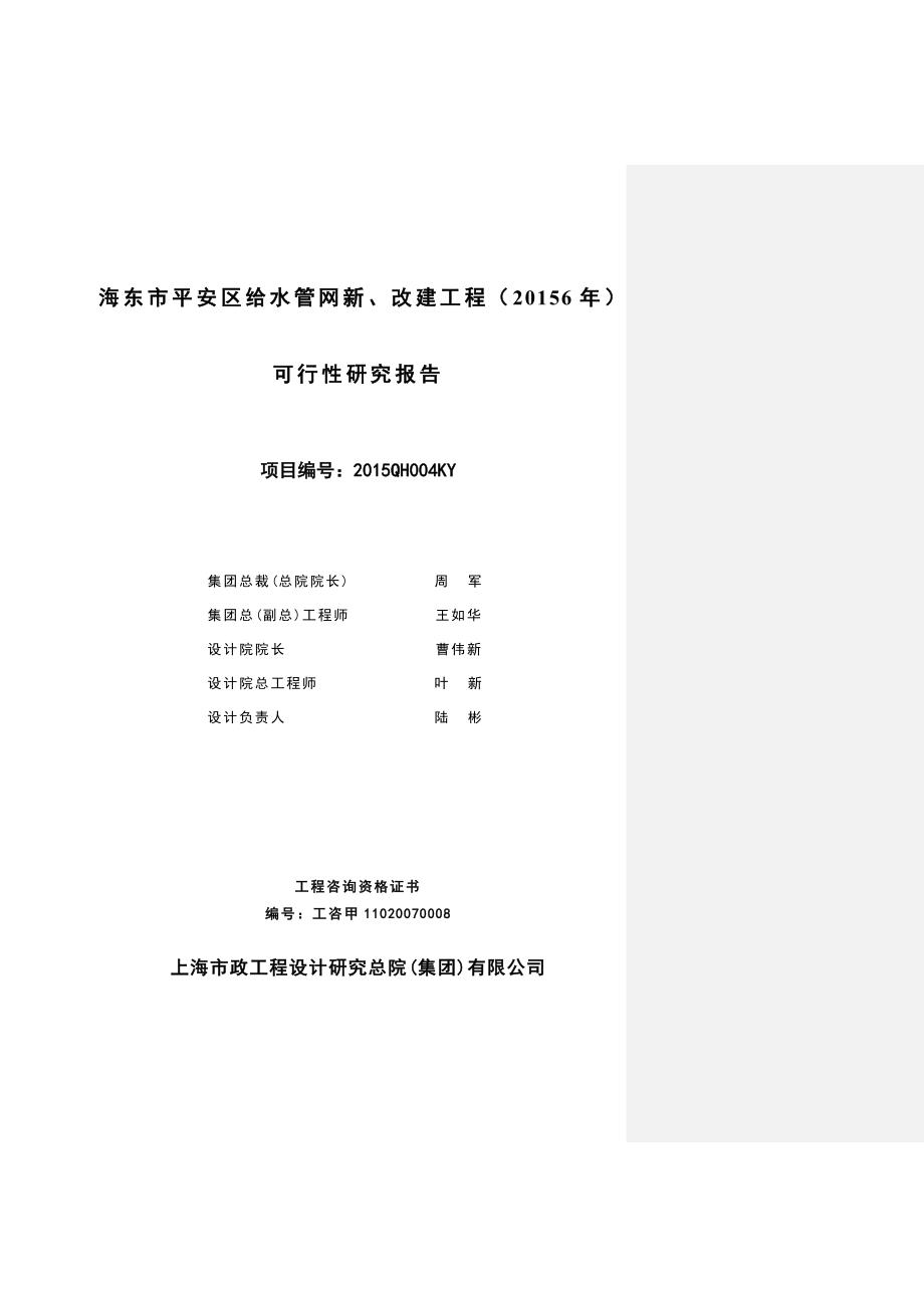 海东市平安区给水管网新改建工程可研报告_第3页