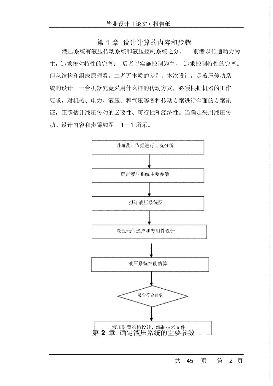 挖掘机毕业设计计算过程说明书_第2页