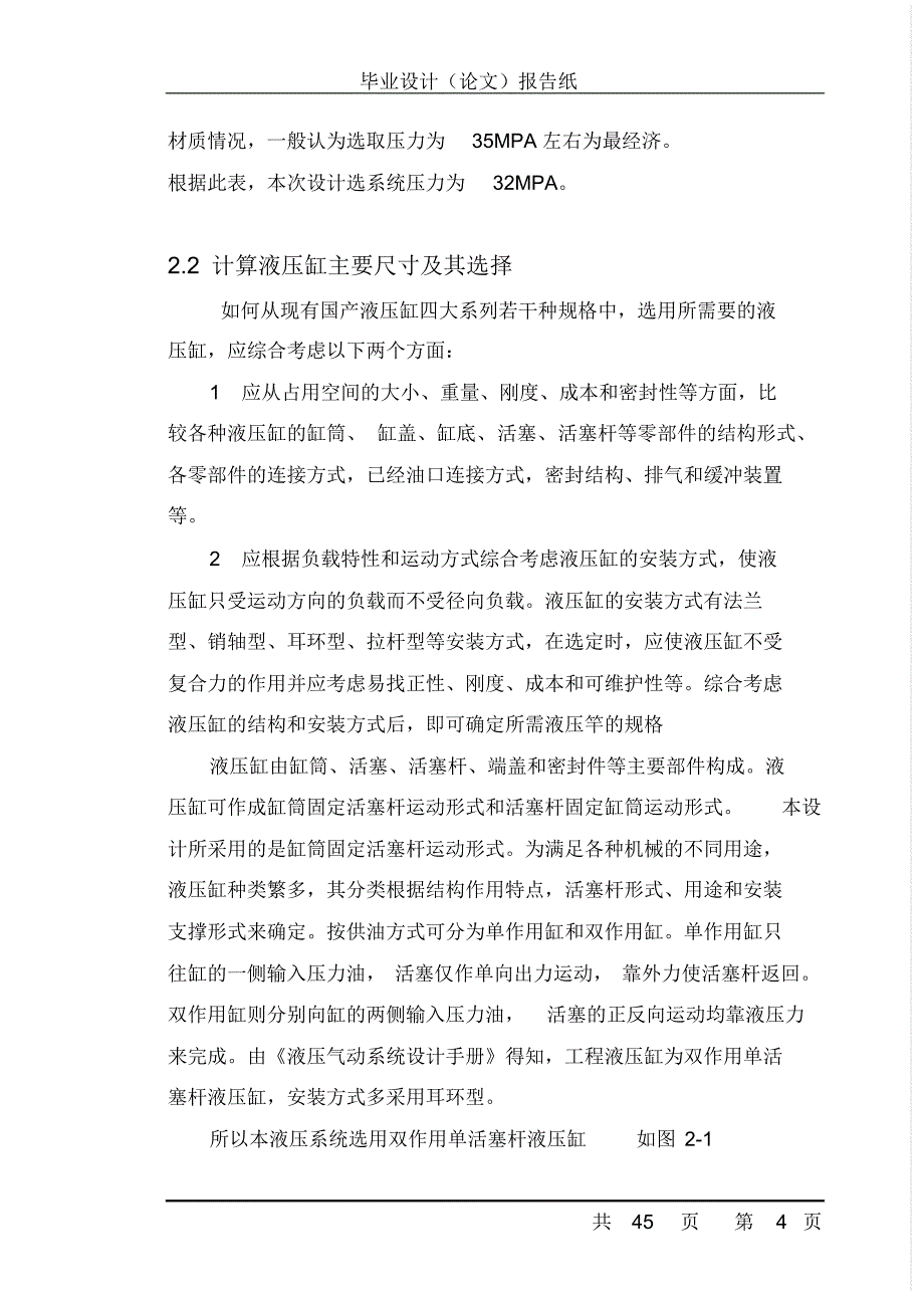 挖掘机毕业设计计算过程说明书_第4页