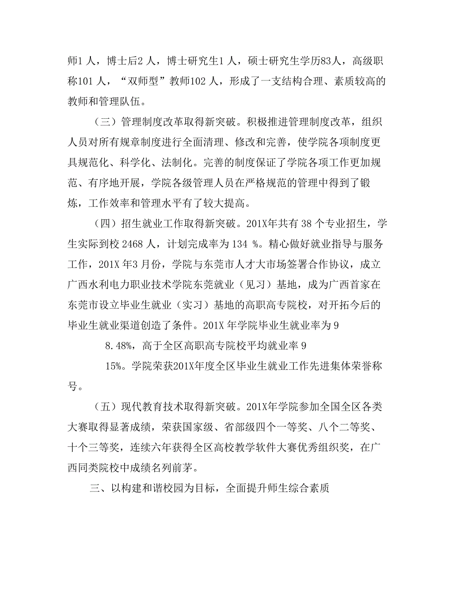 水利电力职业技术学院文明创建典型材料_第3页