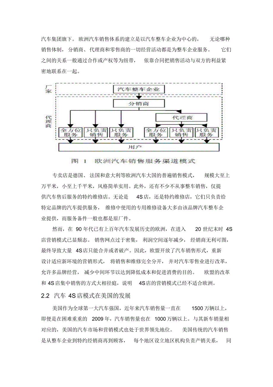 我国汽车4S店经营态势与发展前景_第3页