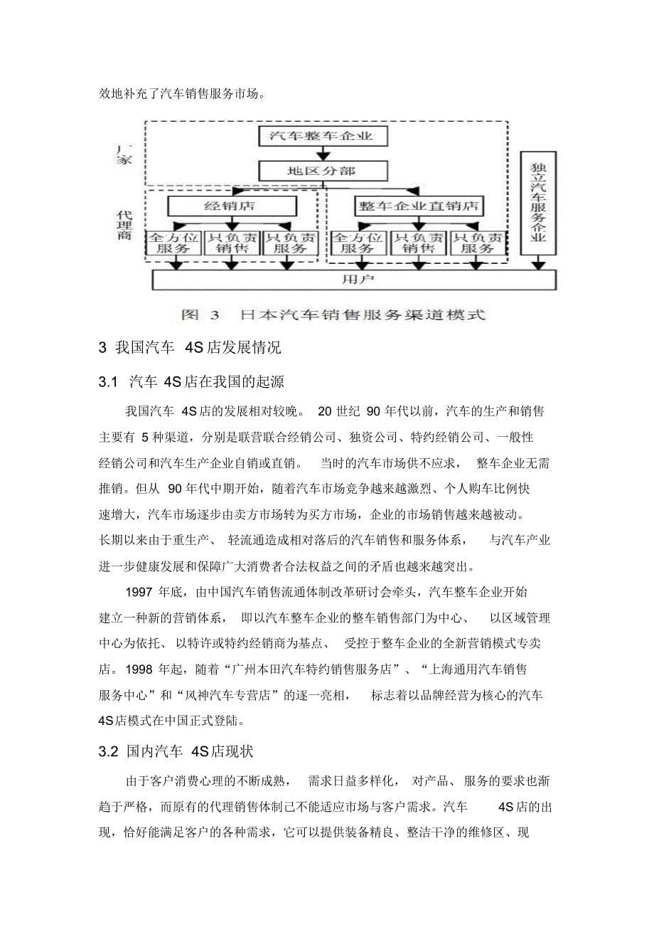 我国汽车4S店经营态势与发展前景_第5页