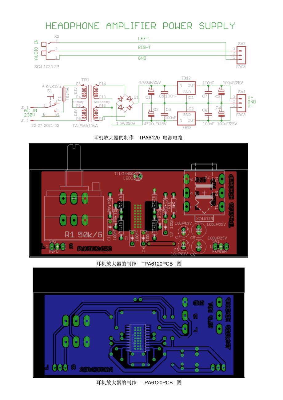 耳机放大器的制作电路图_第2页
