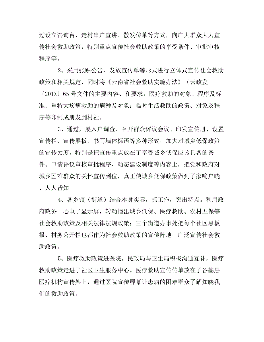 民政局年度社会救助宣传工作总结_第2页