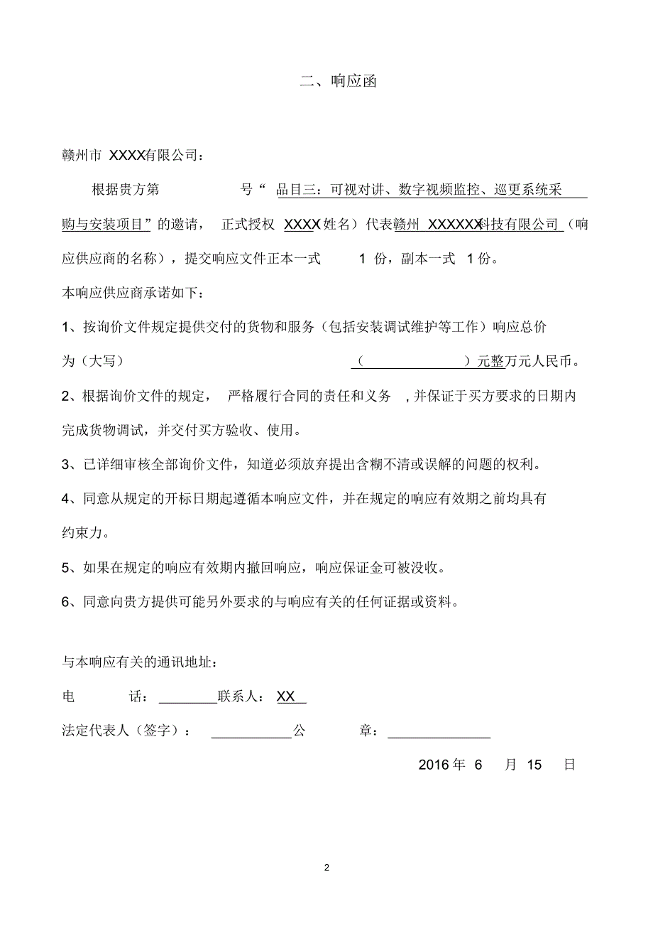 智能化弱电工程招标书_第2页