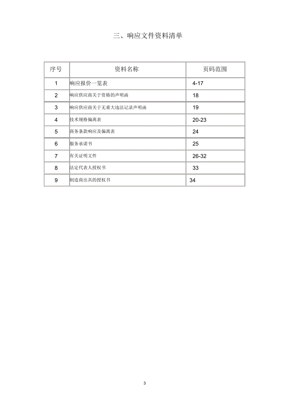 智能化弱电工程招标书_第3页