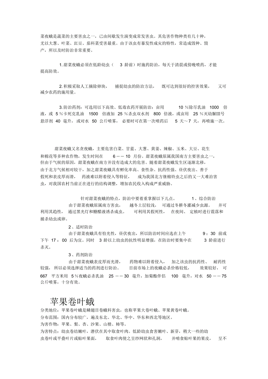 斜纹夜蛾是一种暴发性杂食害虫_第3页