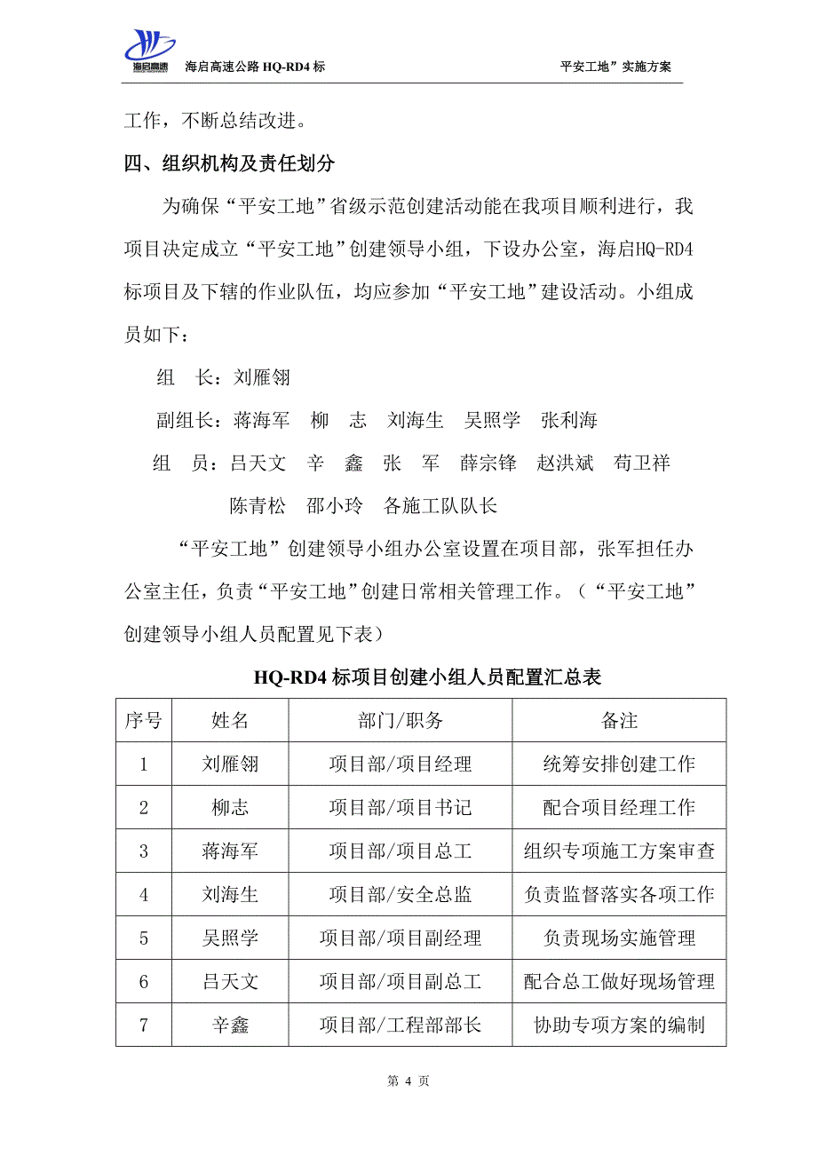 海启高速公路“平安工地”实施方案_第4页