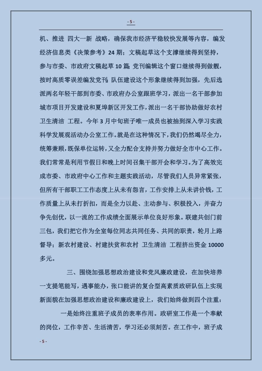 人民检察院法律政策研究室副主任的述职报告_第5页