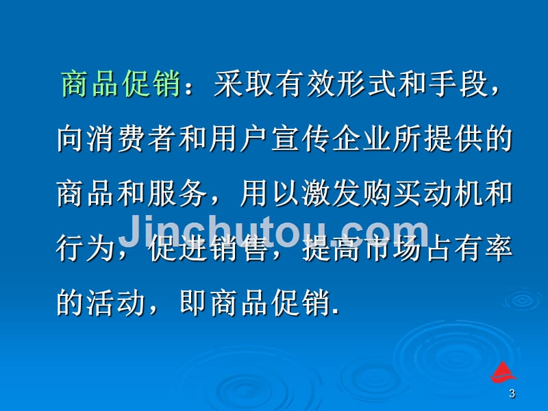 浅谈超市百货店促销策划_第3页