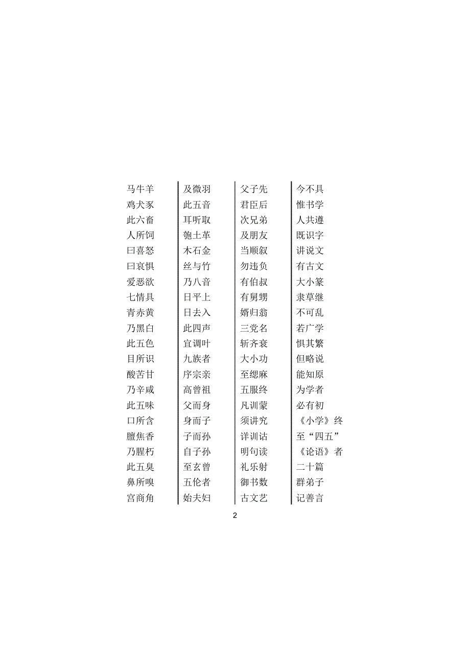 中华经典文化选编_第3页