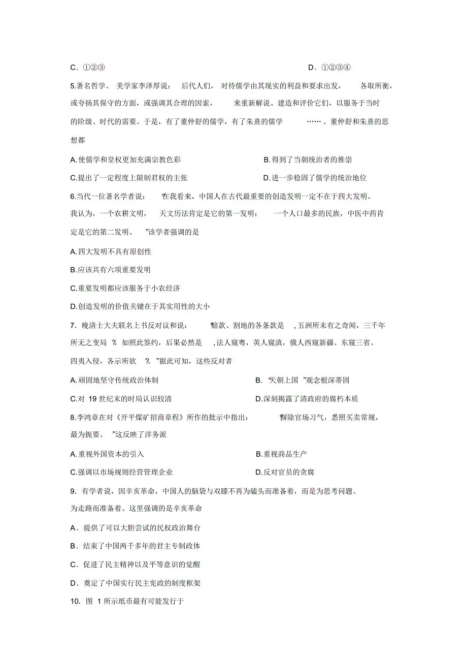 陕西省汉中市2016届高三上学期教学质量检测历史试题Word版含答案.doc_第2页