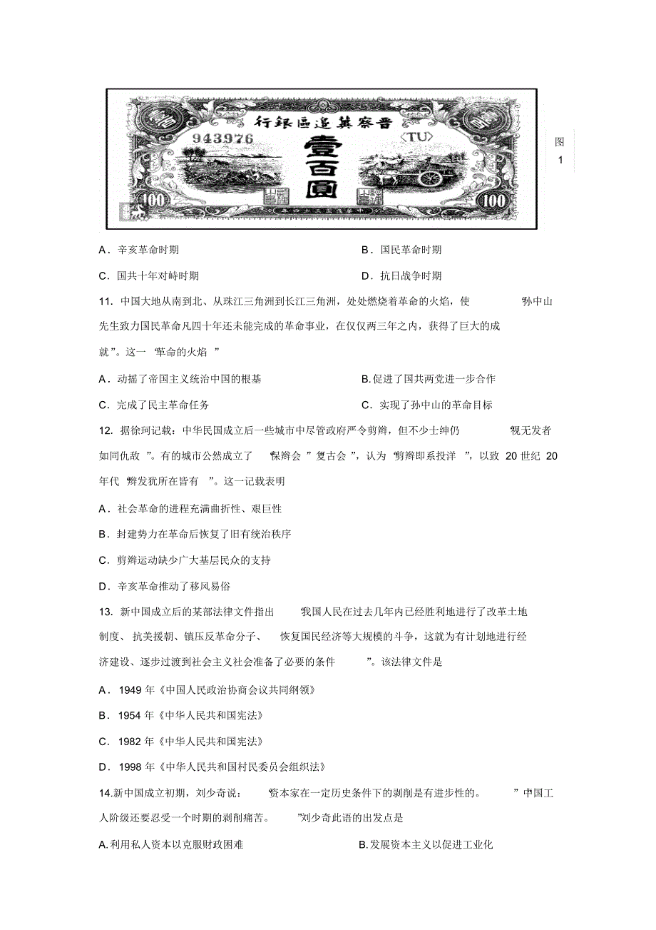 陕西省汉中市2016届高三上学期教学质量检测历史试题Word版含答案.doc_第3页