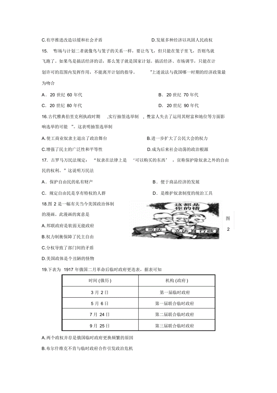 陕西省汉中市2016届高三上学期教学质量检测历史试题Word版含答案.doc_第4页