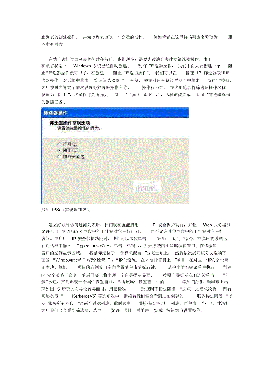 让Web服务特定网段_第4页