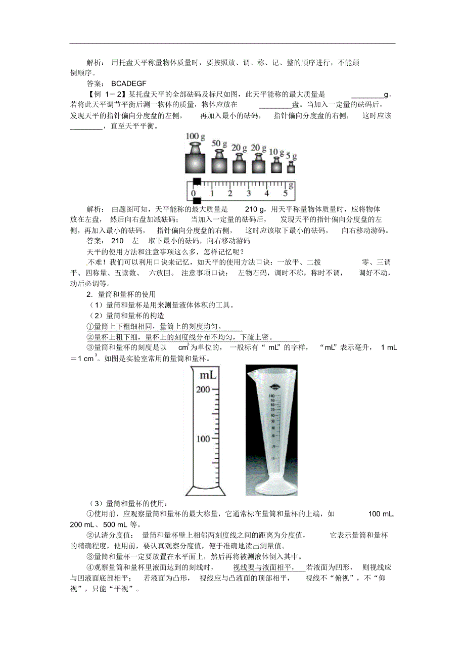 物理沪科版八年级上第五章第二节学习使用天平和量筒_第2页