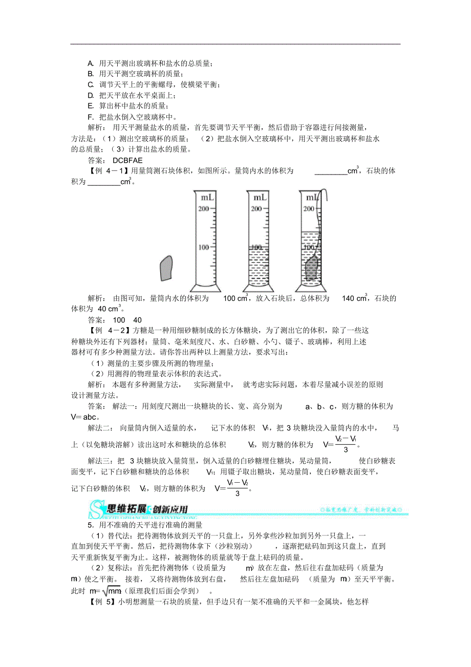 物理沪科版八年级上第五章第二节学习使用天平和量筒_第4页