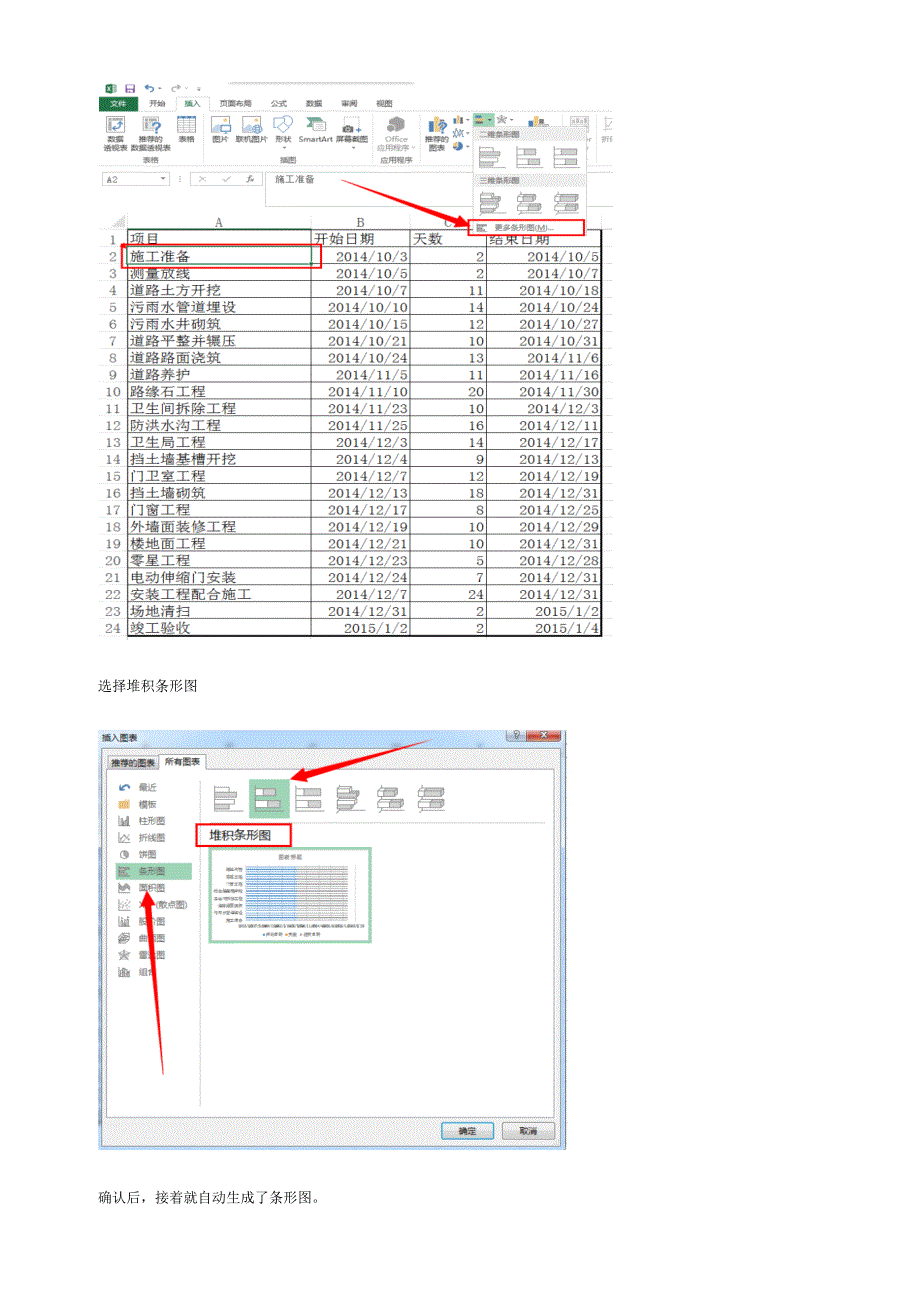 Excel生成横道图教程_第2页