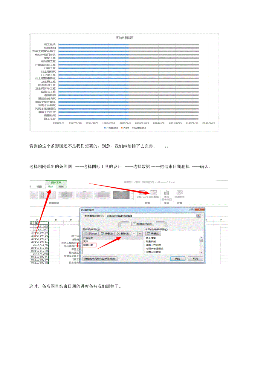 Excel生成横道图教程_第3页