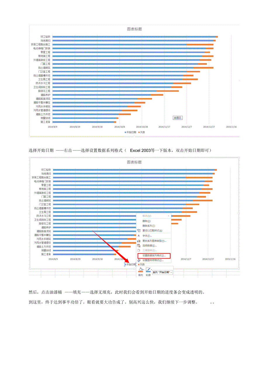 Excel生成横道图教程_第4页