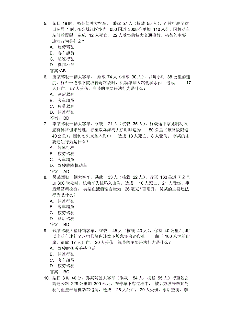 驾驶证B2理论多项选择题(威海三市一区)全_第2页