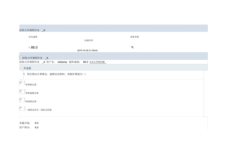 结构力学2015年春第一套课时作业_第1页