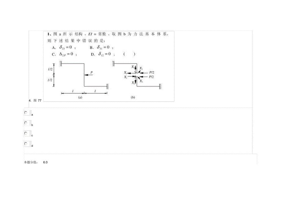 结构力学2015年春第一套课时作业_第4页