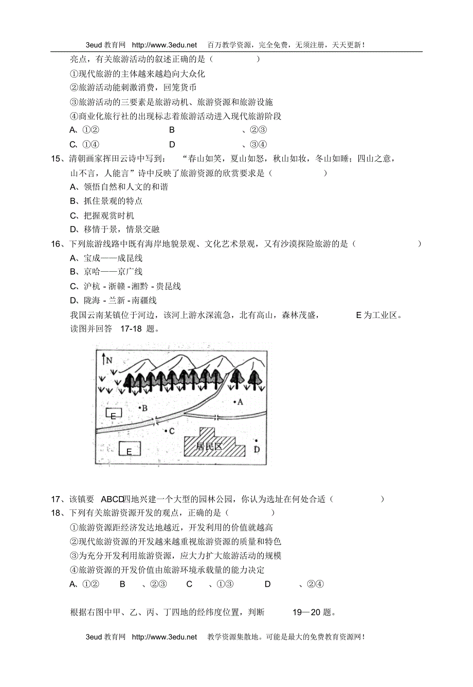 高二地理第一学期期中考试题_第4页