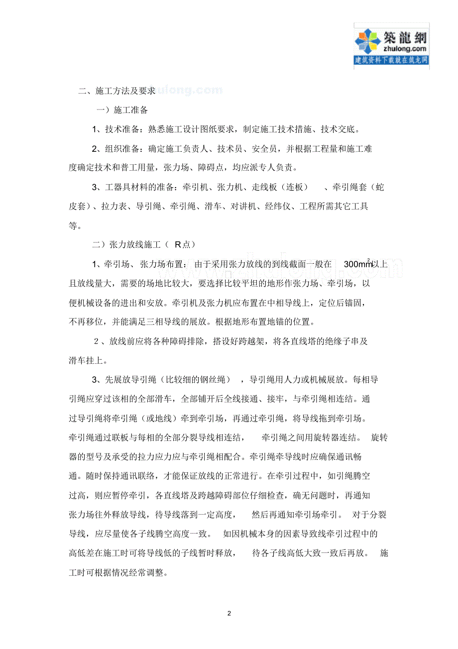 张力放线作业指导书_第2页