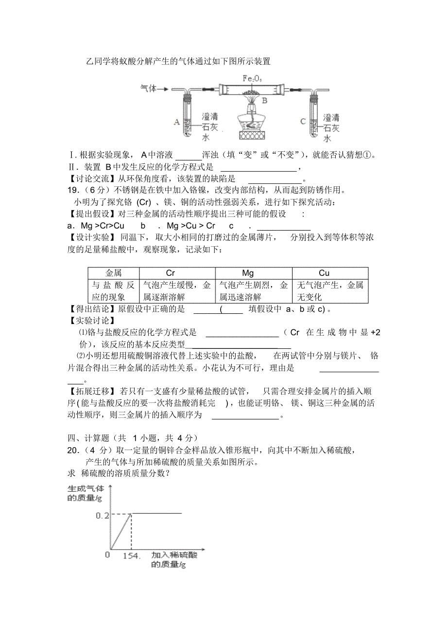 新疆乌鲁木齐市第九十八中学2016届九年级下学第一次模拟考试化学试卷_第5页