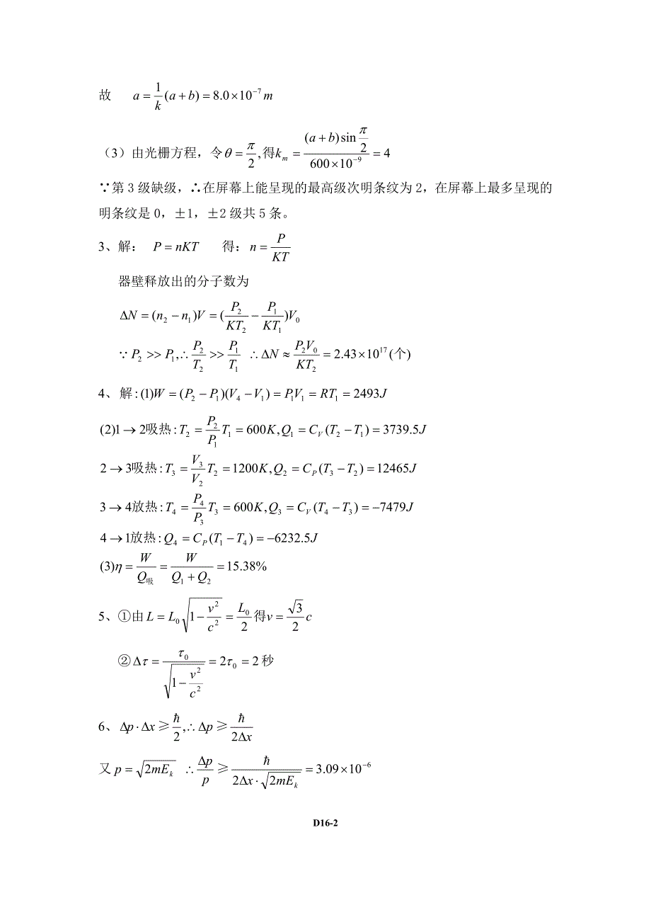 普通物理(一）下16卷参考答案_第2页