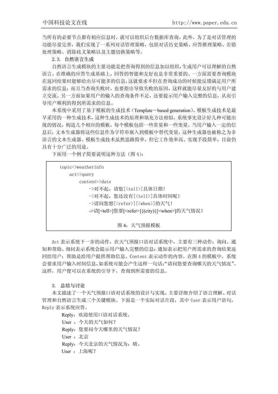 天气预报口语对话系统的设计与实现1_第4页