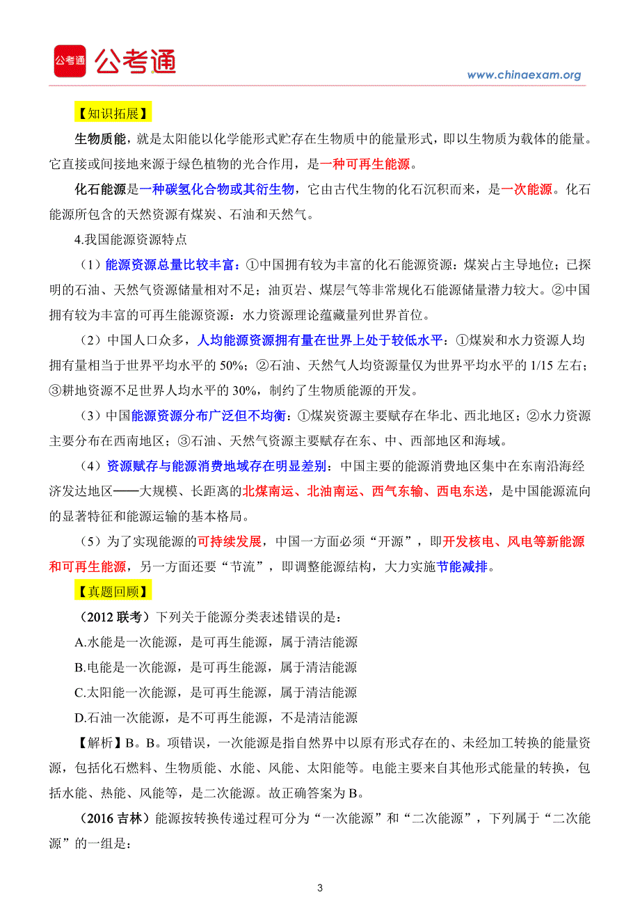 时政+能源+范文赏析_第4页