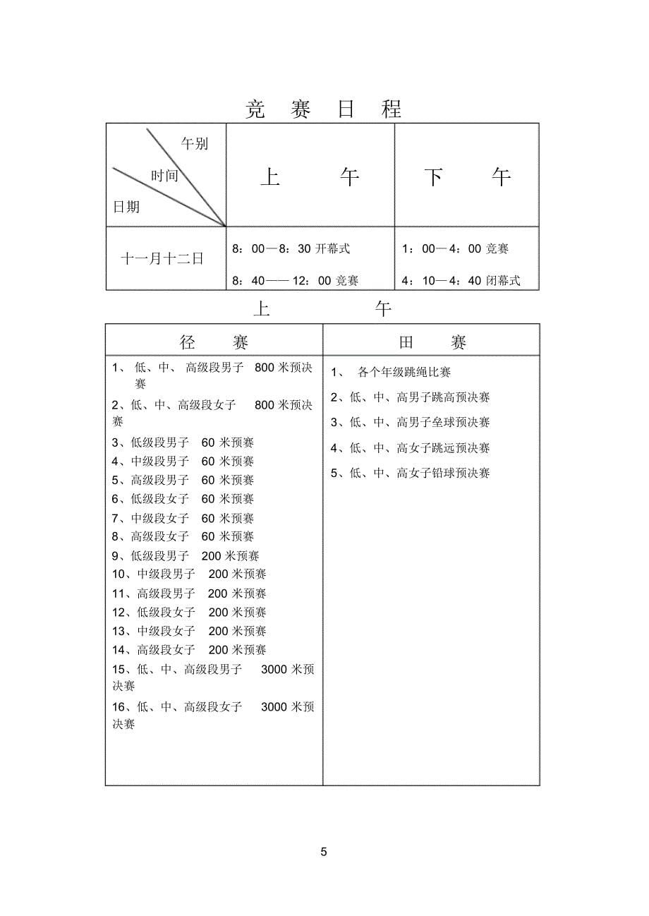 王村三小秋季运动会秩序册_第5页