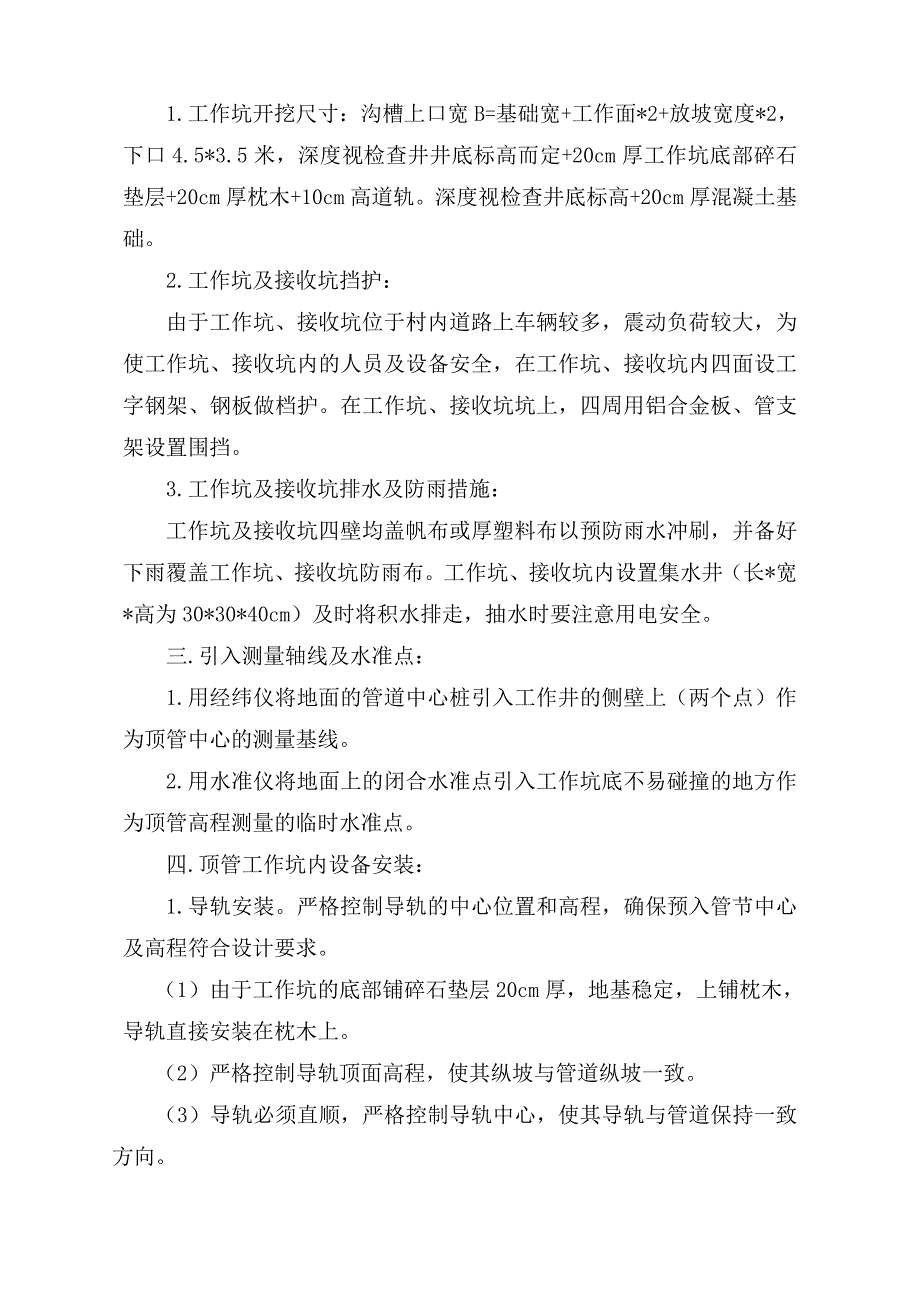 淄博新城区公园北路工程顶管专项施工_第3页