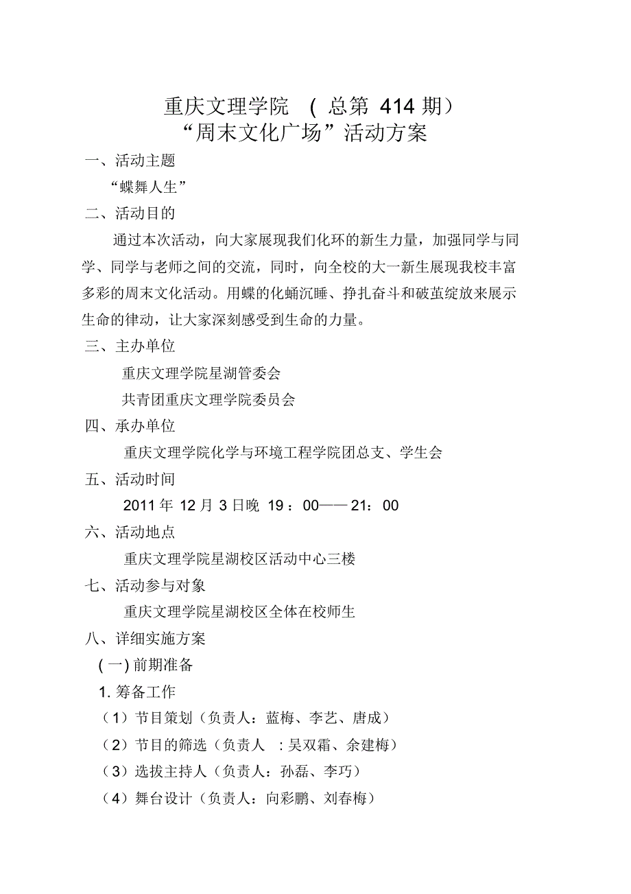 重庆文理学院总第414期化学与环境工程学院周末文化广场(3)_第2页