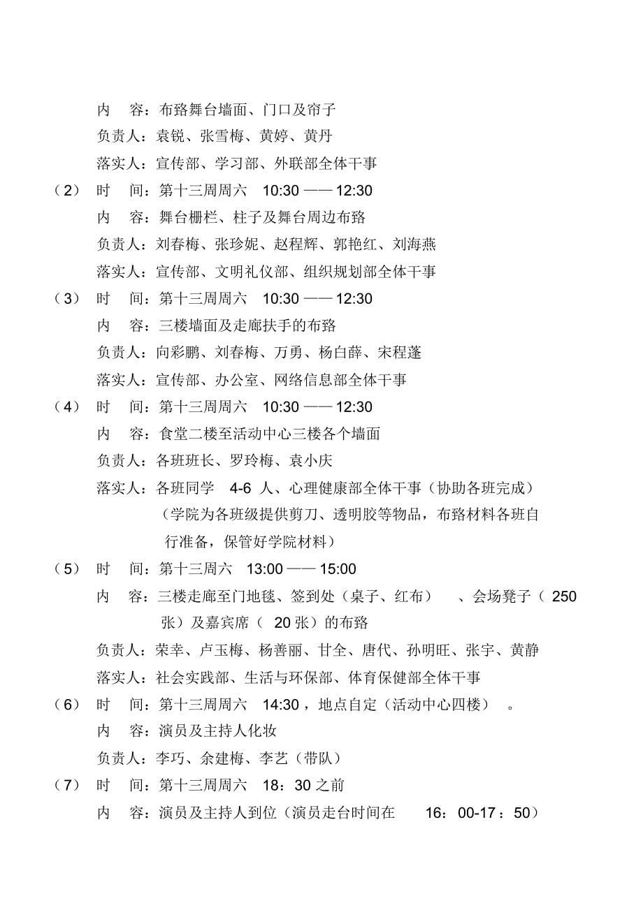 重庆文理学院总第414期化学与环境工程学院周末文化广场(3)_第5页