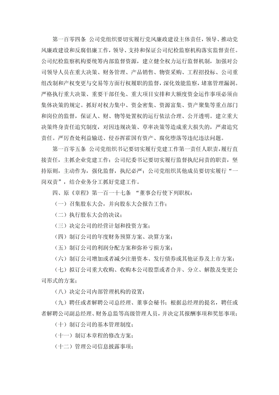 太原化工股份有限公司关于修改公司章程的公告_第4页