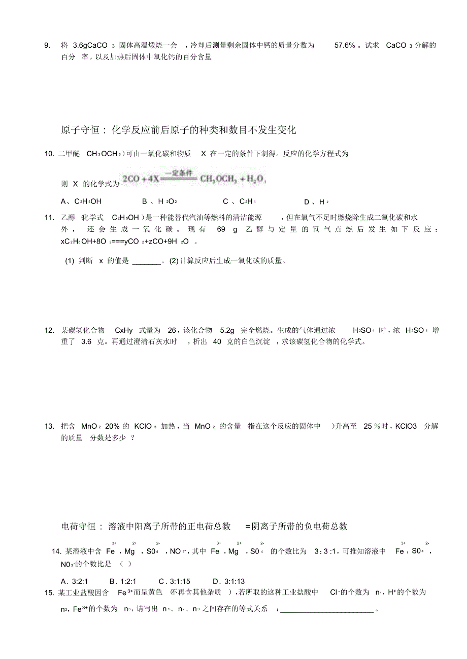 中考化学计算题专项训练及答案_第3页