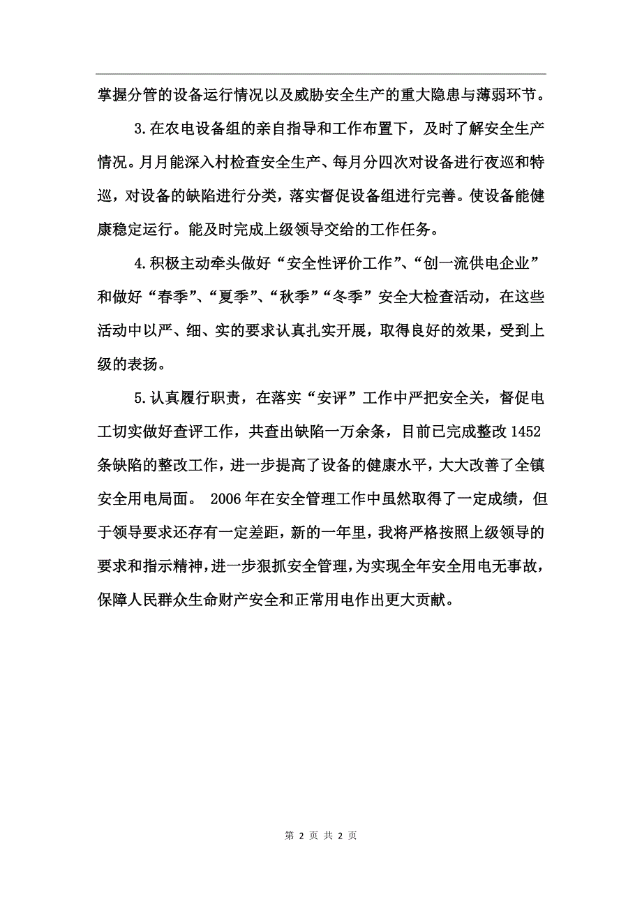 供电所安全员个人工作总结_第2页