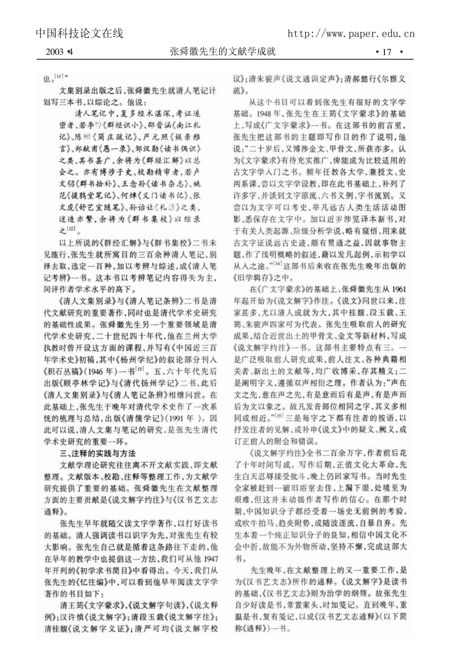 张舜徽先生的文献学成就_第3页