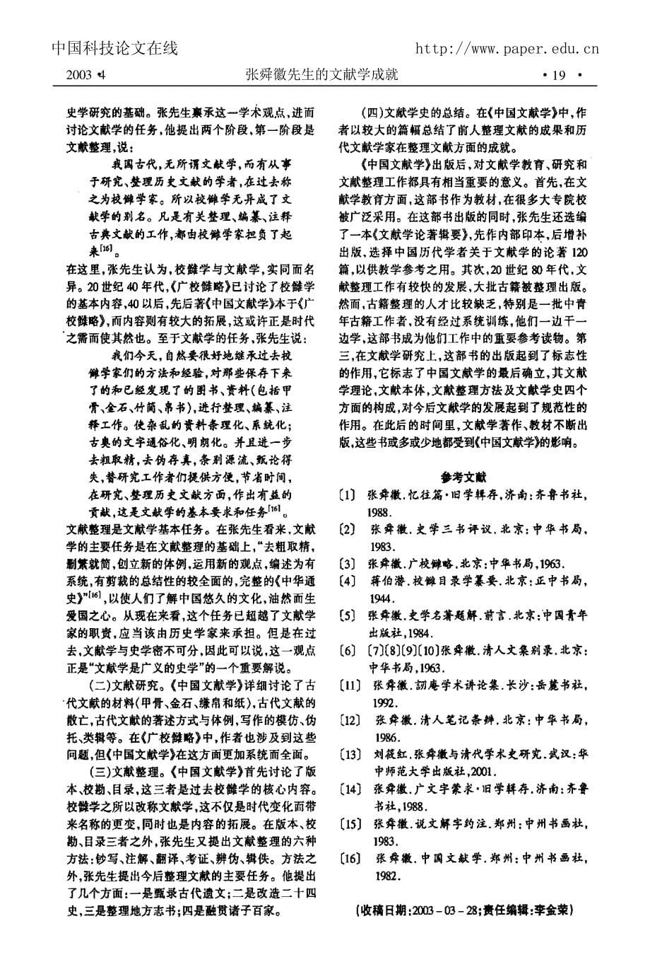 张舜徽先生的文献学成就_第5页