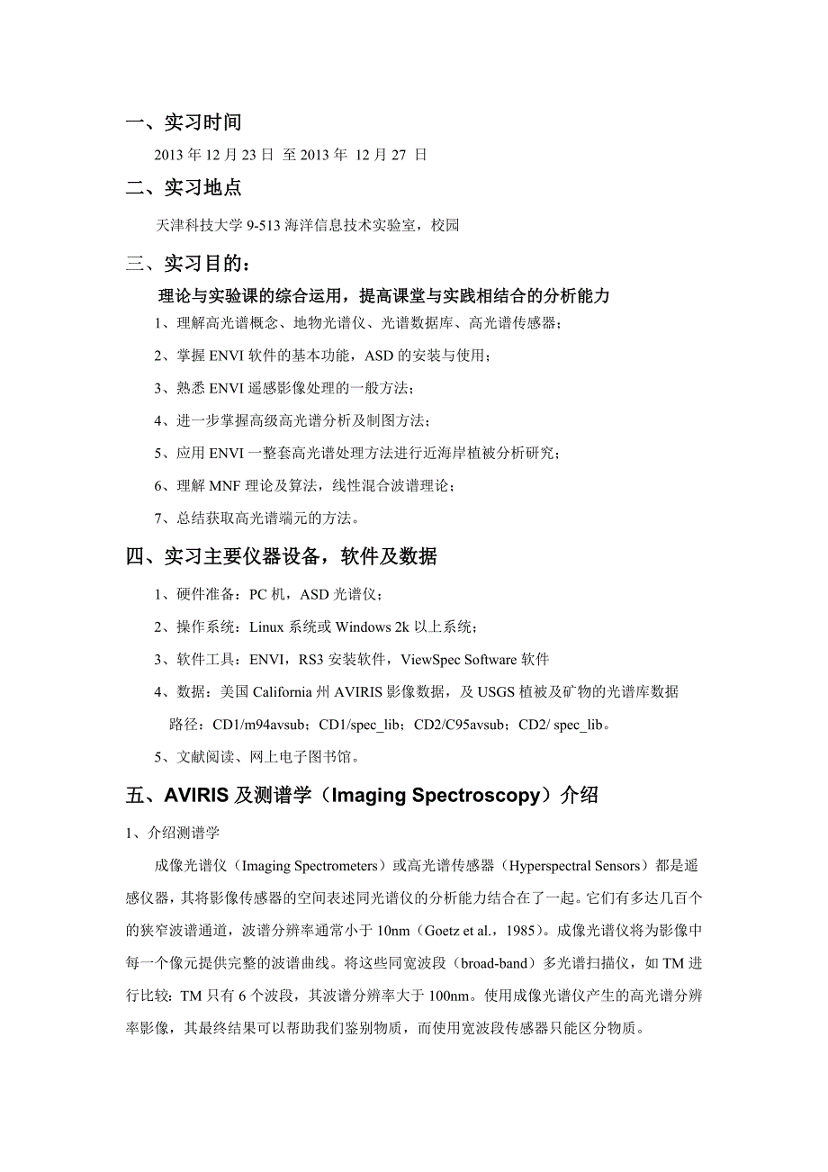 海洋遥感技术实习报告-遥感技术原理及应用_第2页