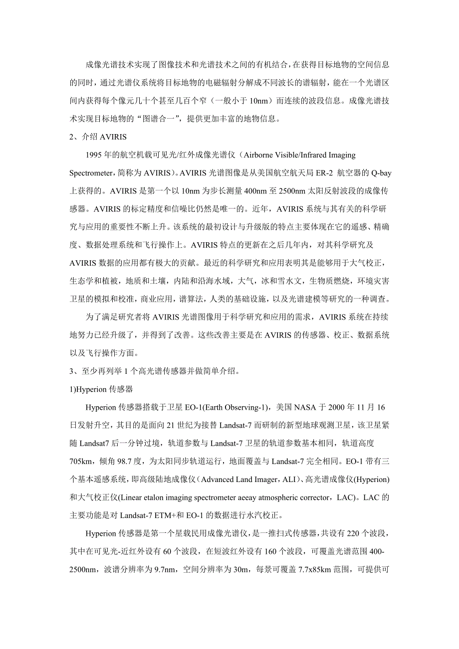 海洋遥感技术实习报告-遥感技术原理及应用_第3页