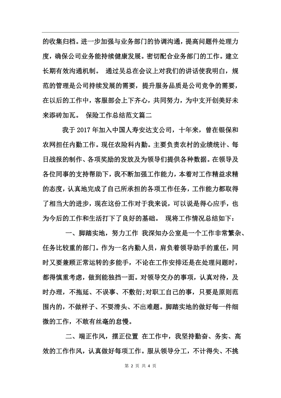 保险工作总结范文_第2页