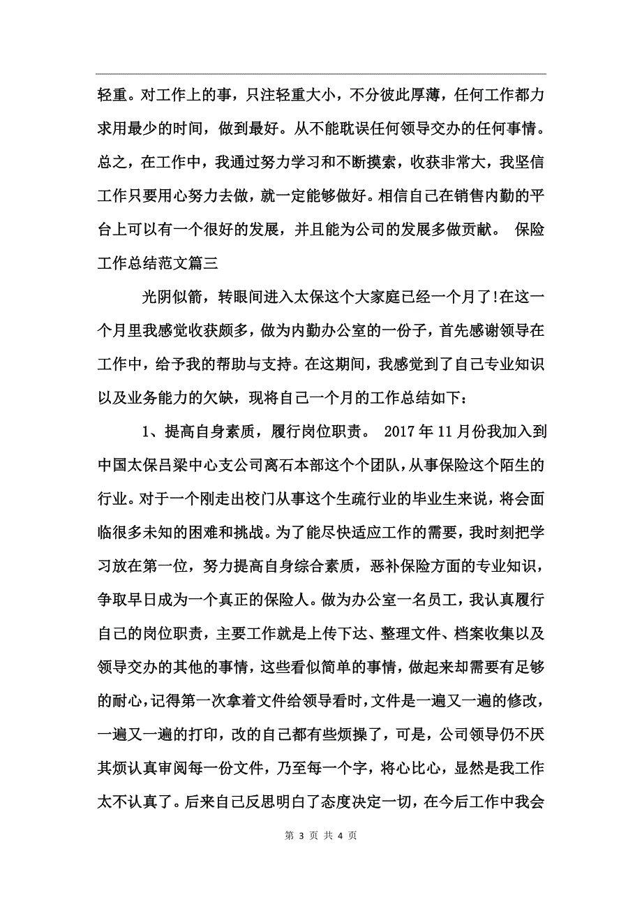 保险工作总结范文_第3页