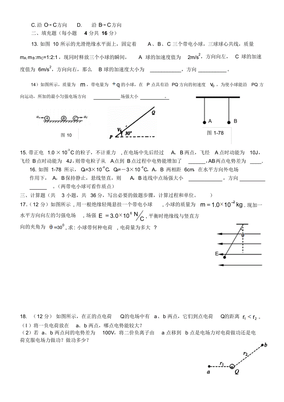 新课标静电场单元测试测卷_附答案_第3页