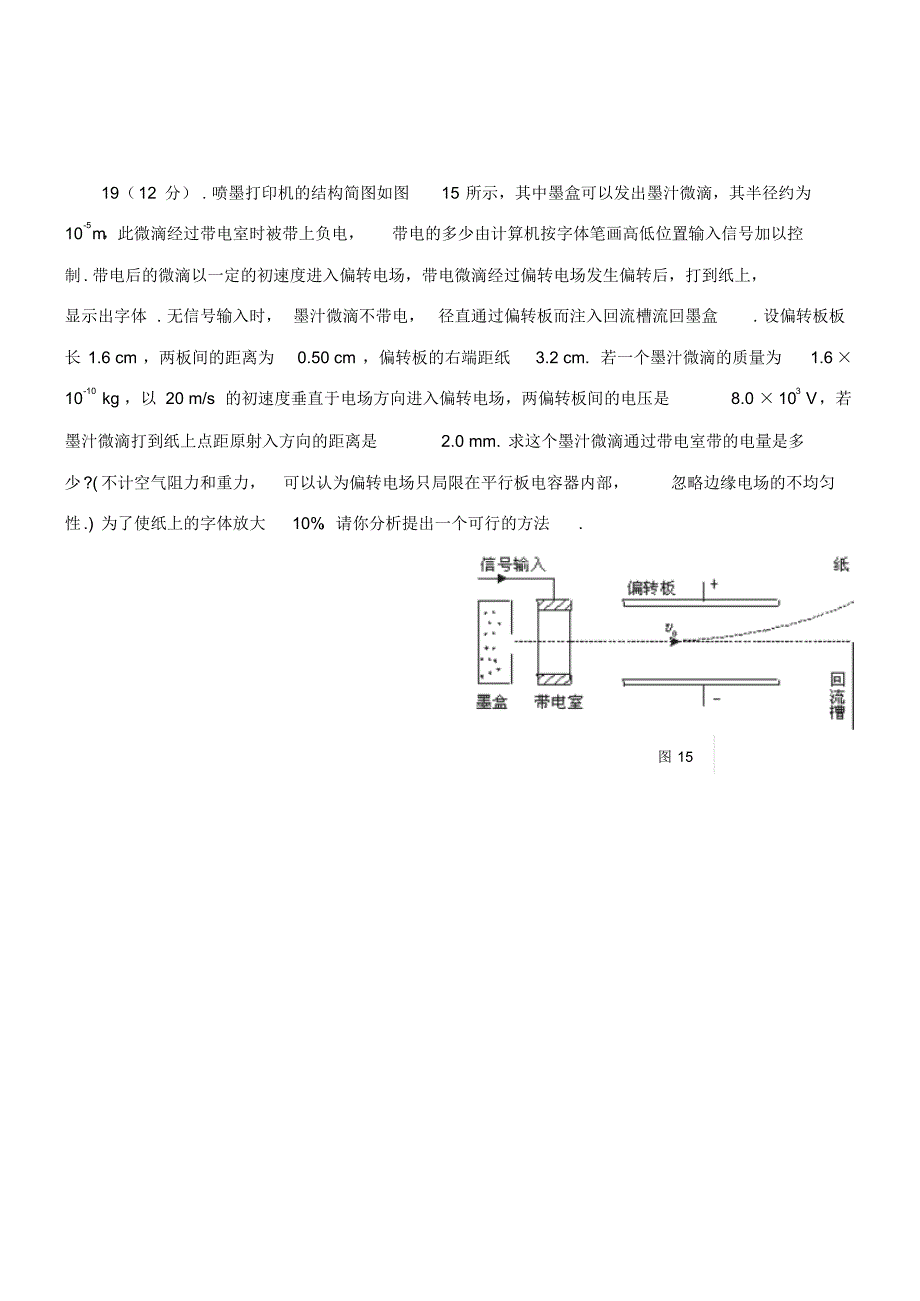 新课标静电场单元测试测卷_附答案_第4页